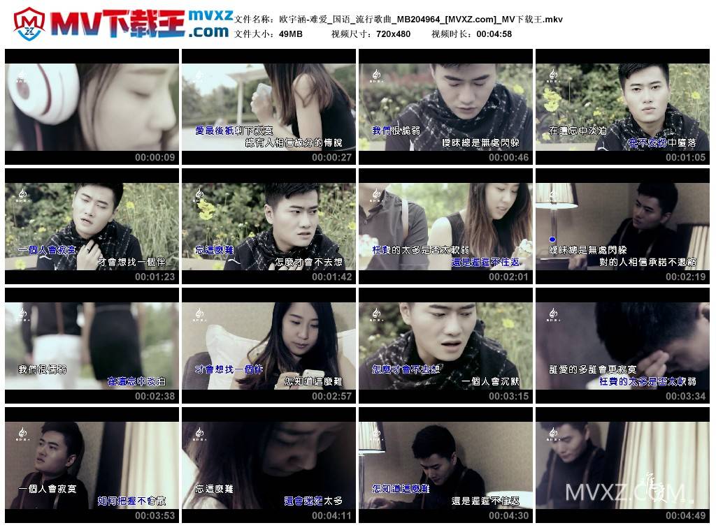 欧宇涵-难爱_国语_流行歌曲_MB204964